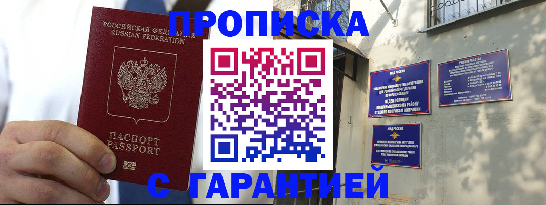 временная регистрация надежно в Соль-Илецке