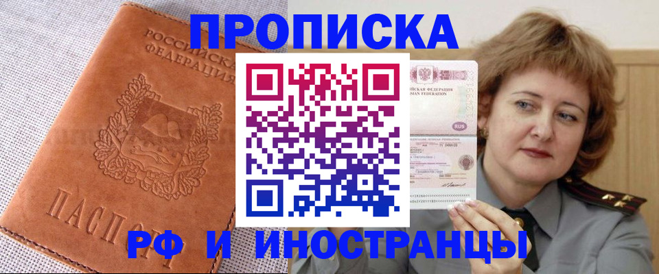 прописка в квартире в Соль-Илецке