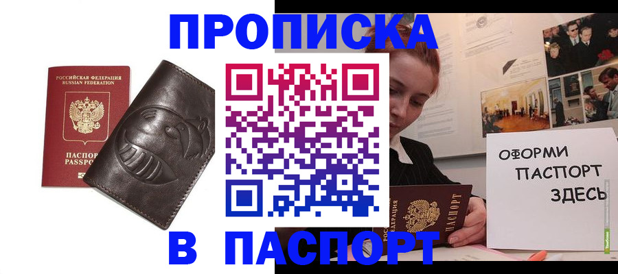 временная регистрация 2025 в Соль-Илецке