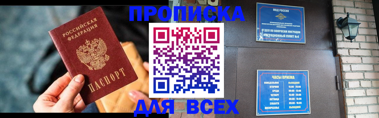 купить прописку в Соль-Илецке